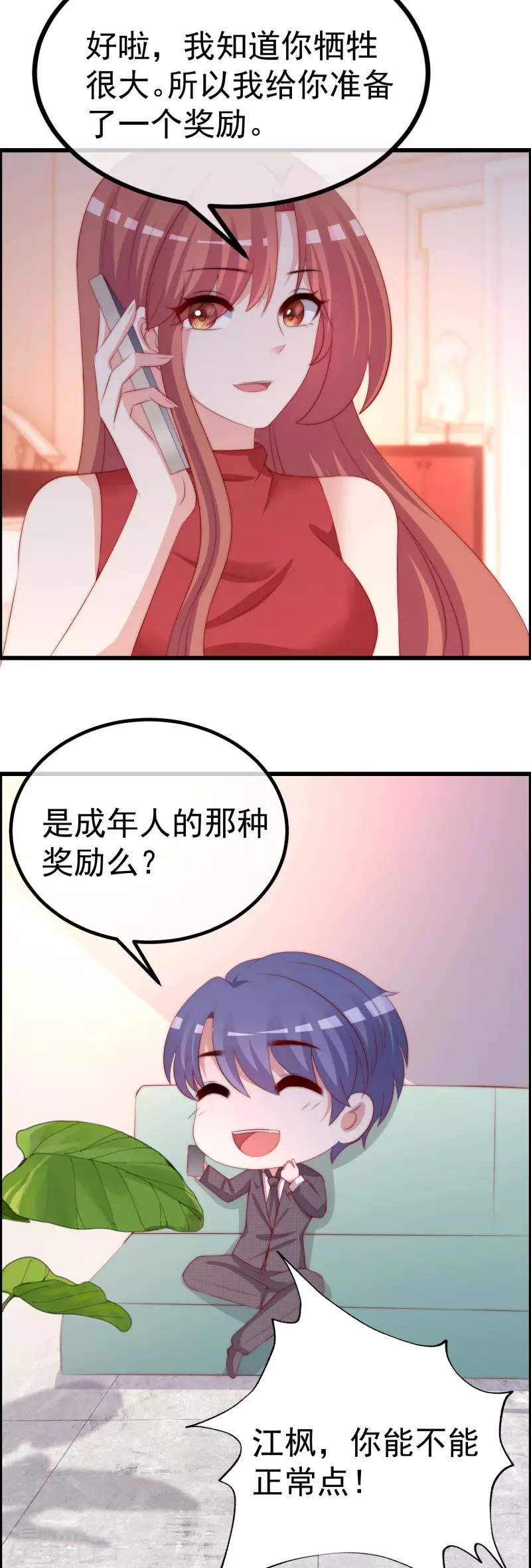 第317话 独一无二的惊喜！ 第24页