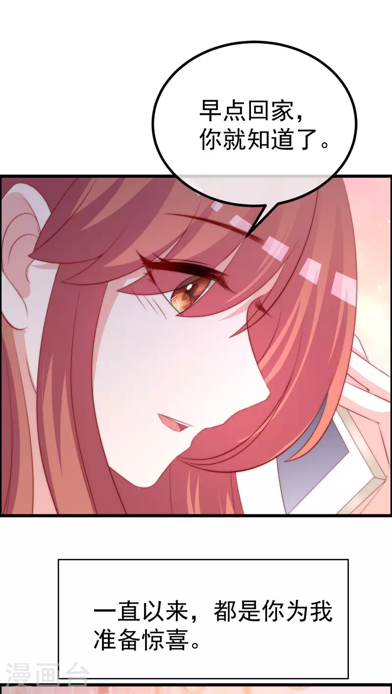 第317话 独一无二的惊喜！ 第26页