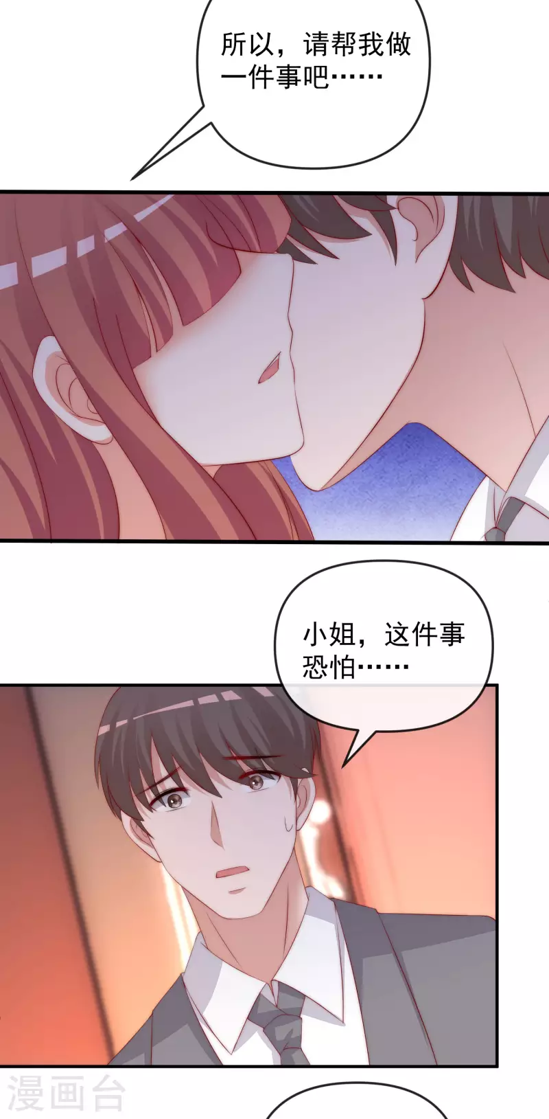 第316话 冒充江总绝绝子 第16页