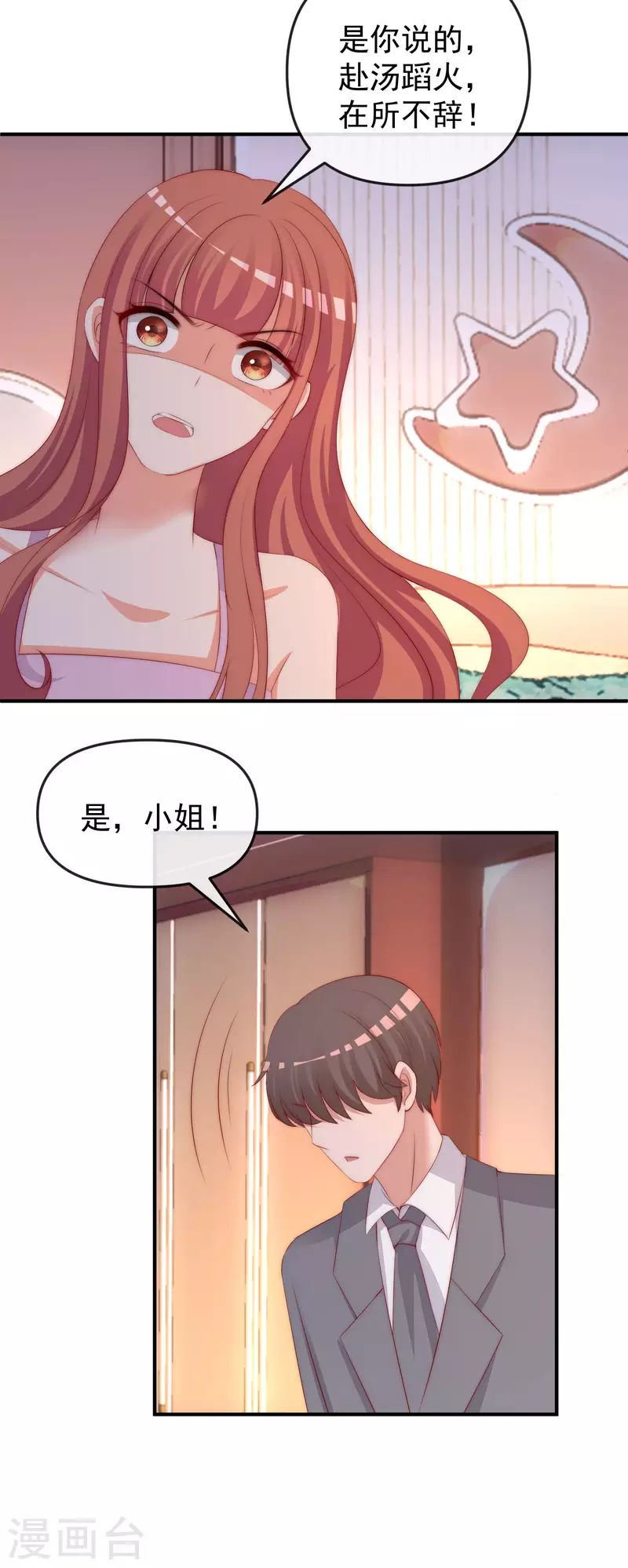第316话 冒充江总绝绝子 第17页