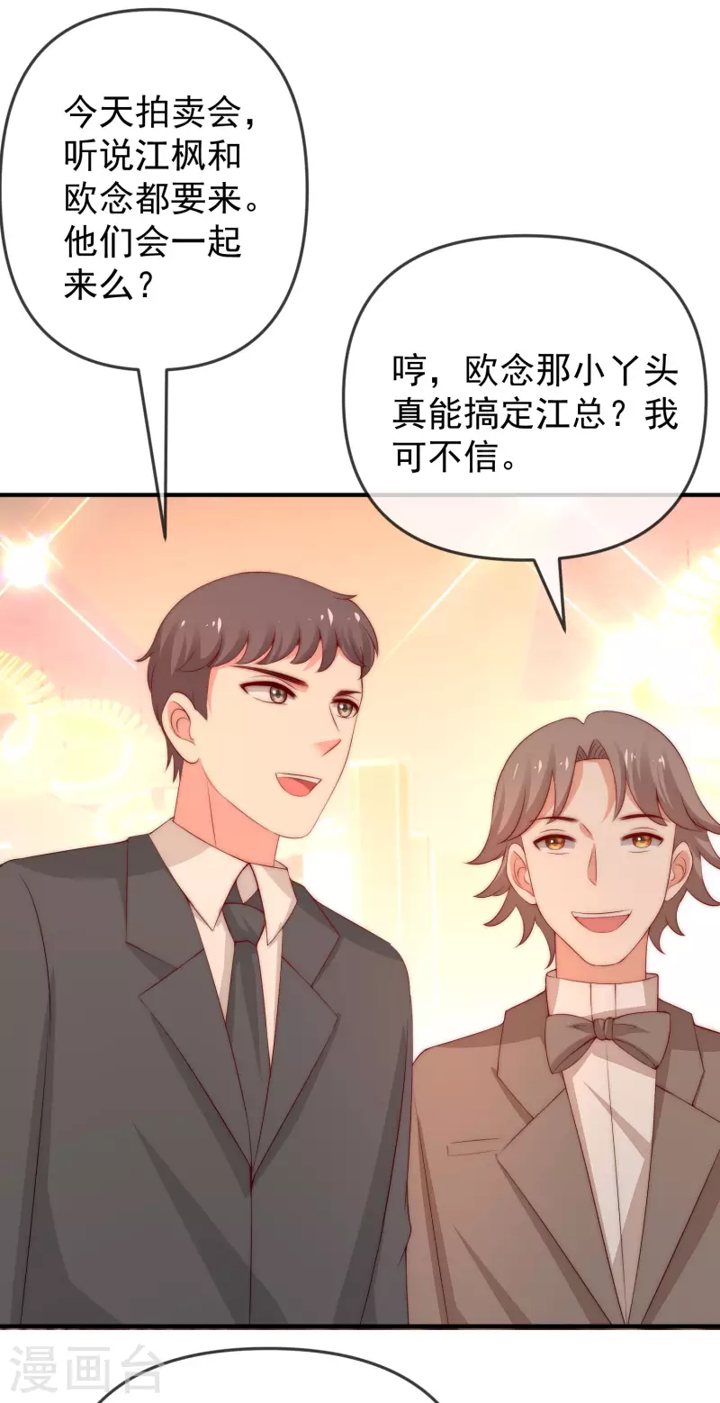 第316话 冒充江总绝绝子 第20页