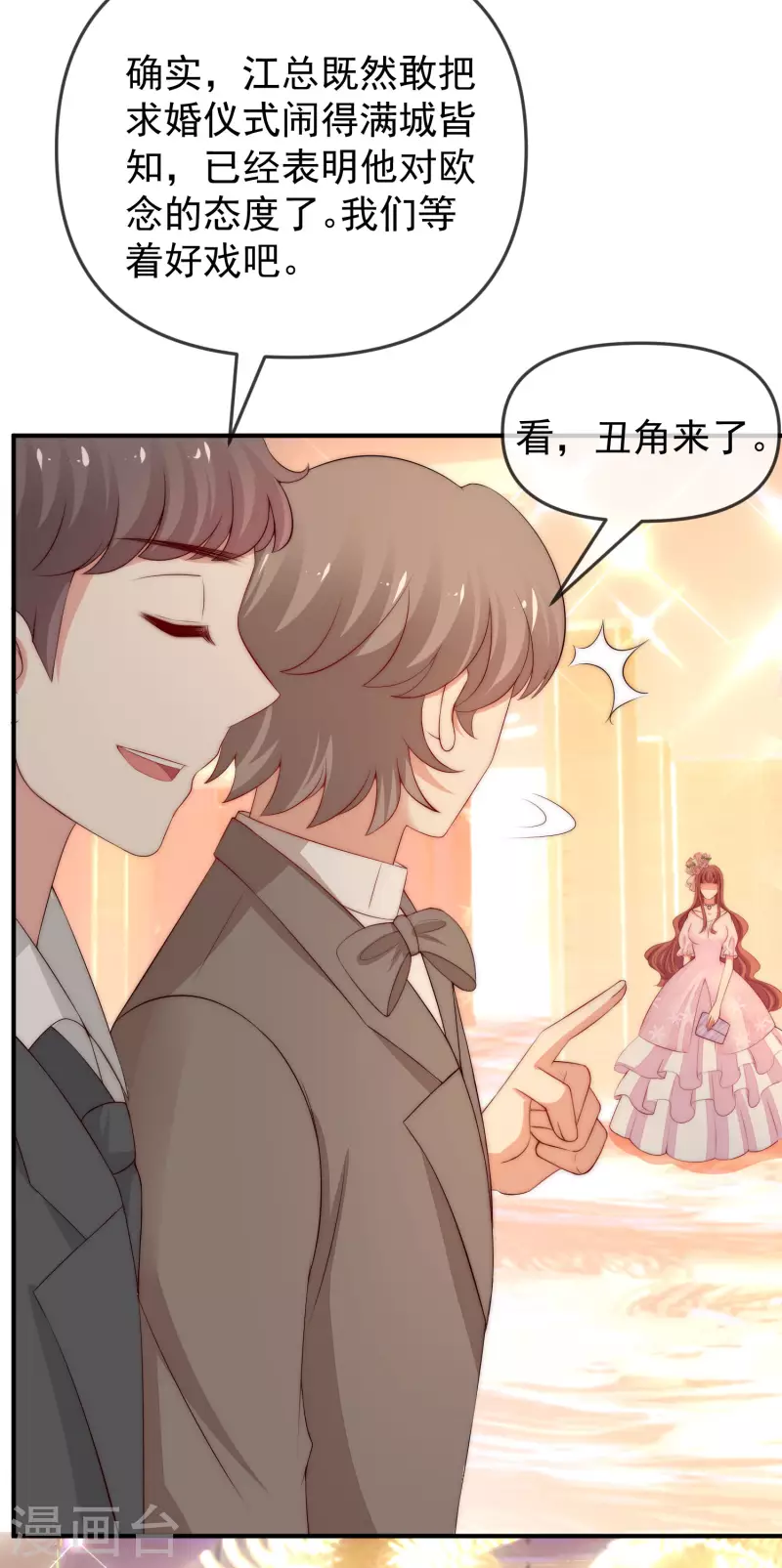 第316话 冒充江总绝绝子 第21页