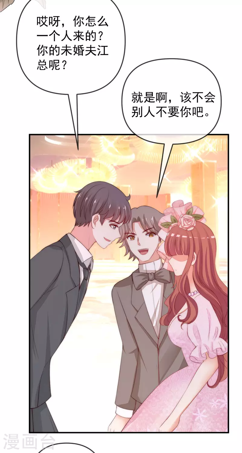 第316话 冒充江总绝绝子 第23页
