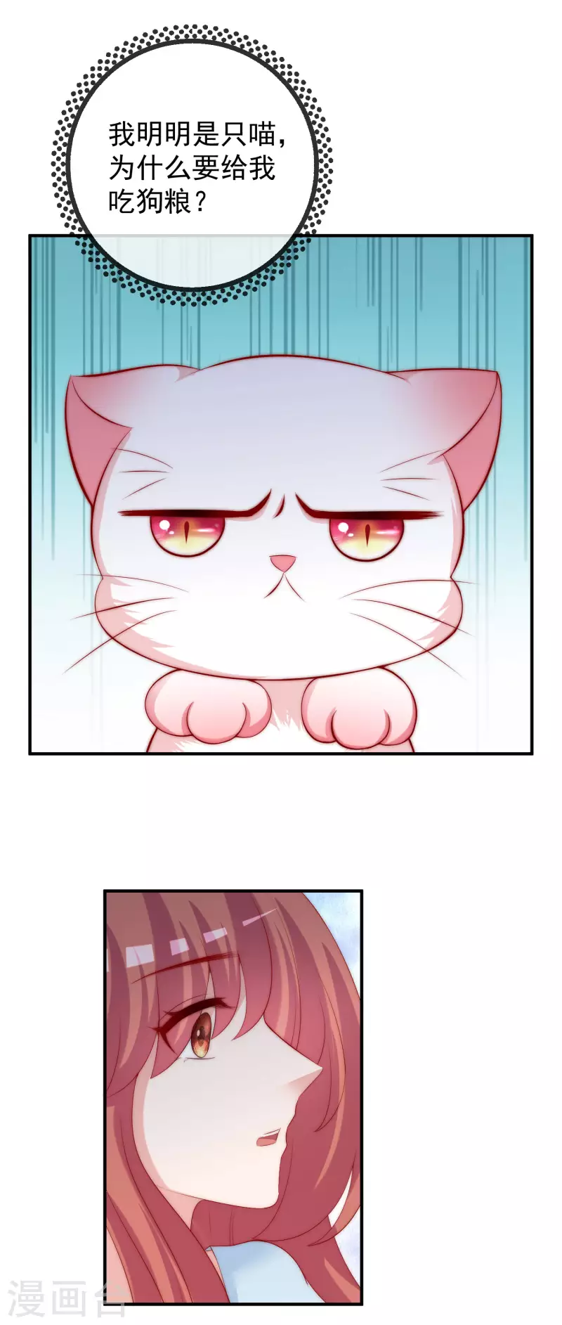 第315话 吃狗粮！ 第13页