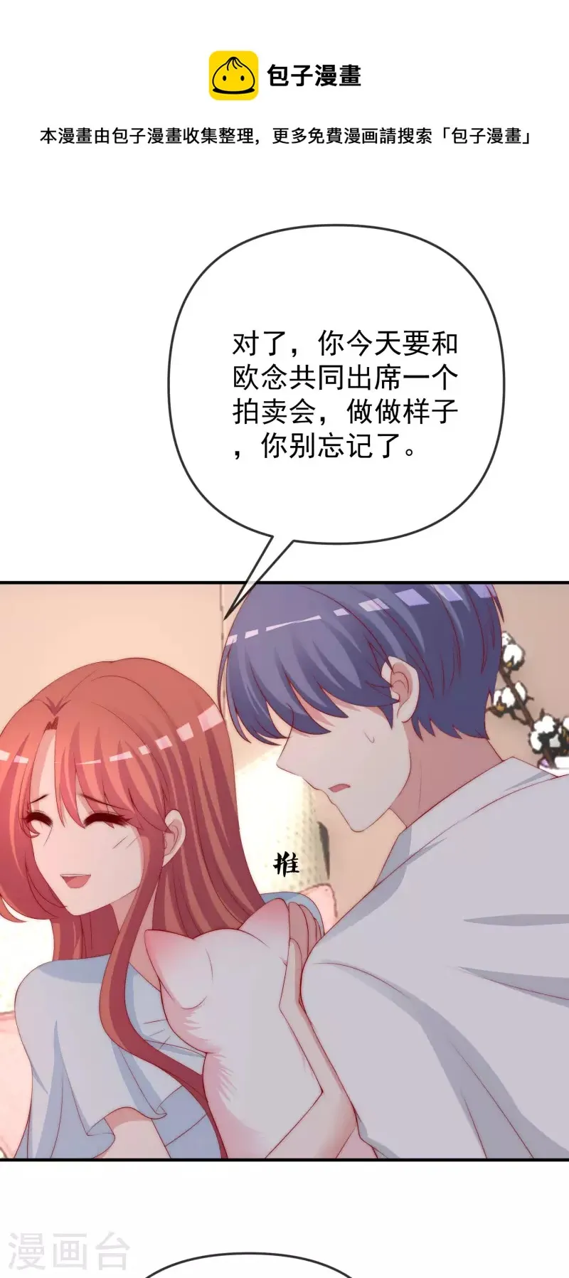 第315话 吃狗粮！ 第14页