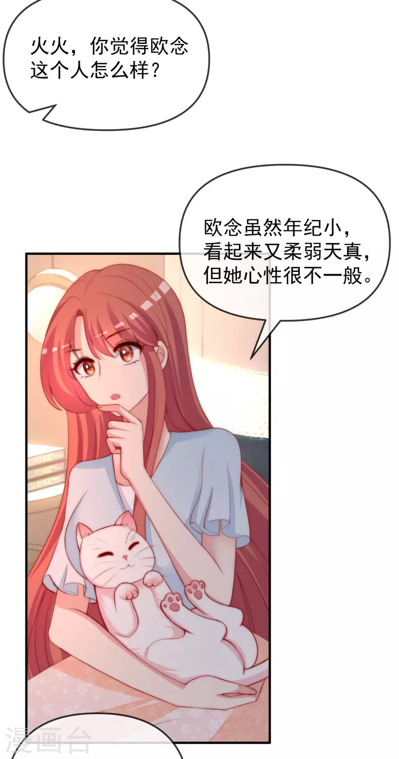 第315话 吃狗粮！ 第17页
