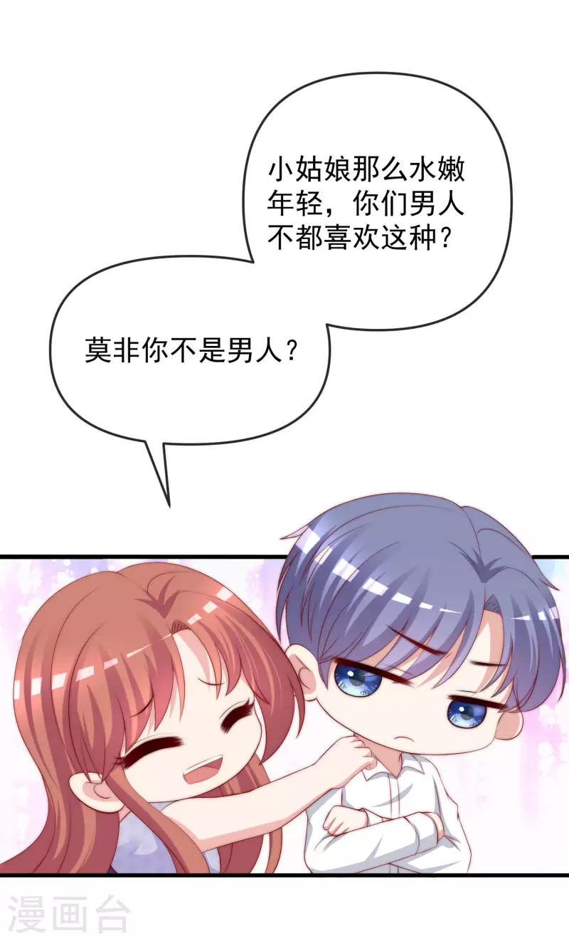第314话 火火的妈妈找上门？ 第9页