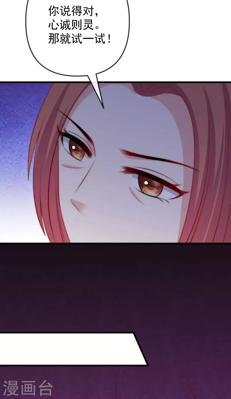 第314话 火火的妈妈找上门？ 第24页