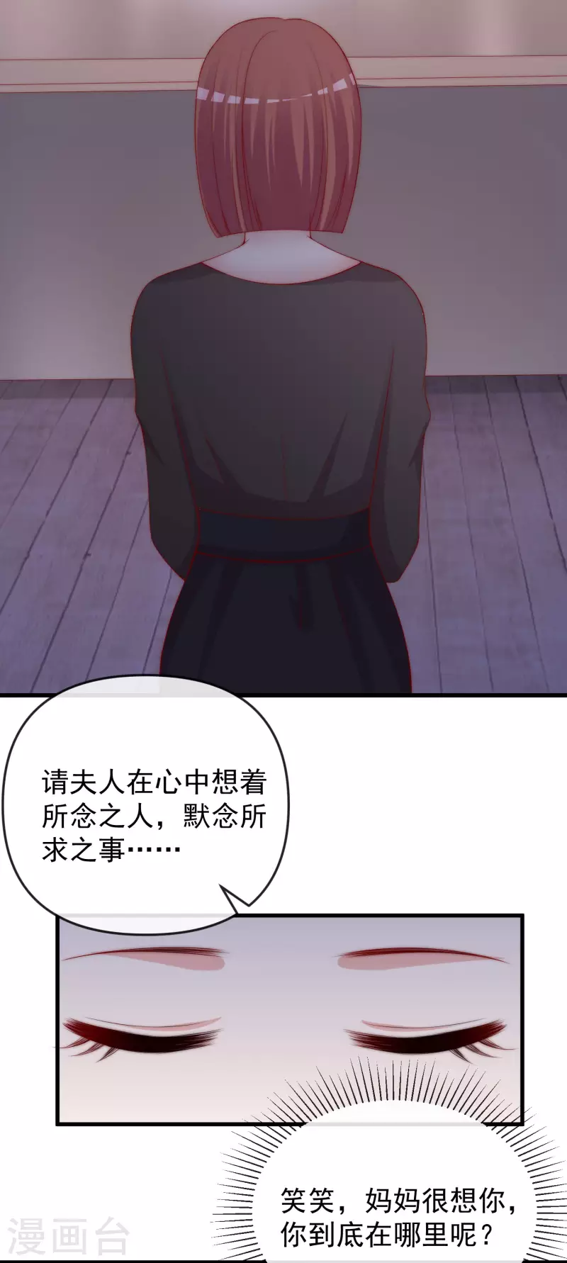 第314话 火火的妈妈找上门？ 第26页
