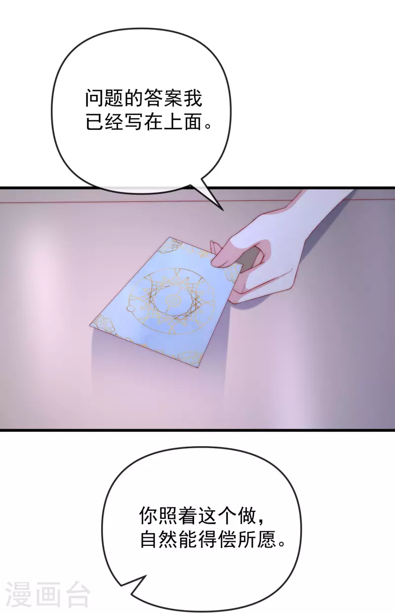 第314话 火火的妈妈找上门？ 第30页