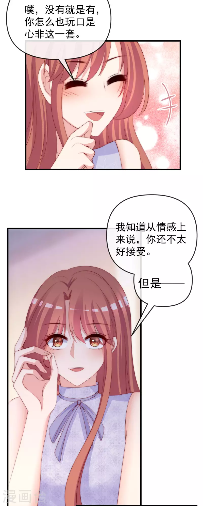 第313话 老婆美飒强！ 第6页