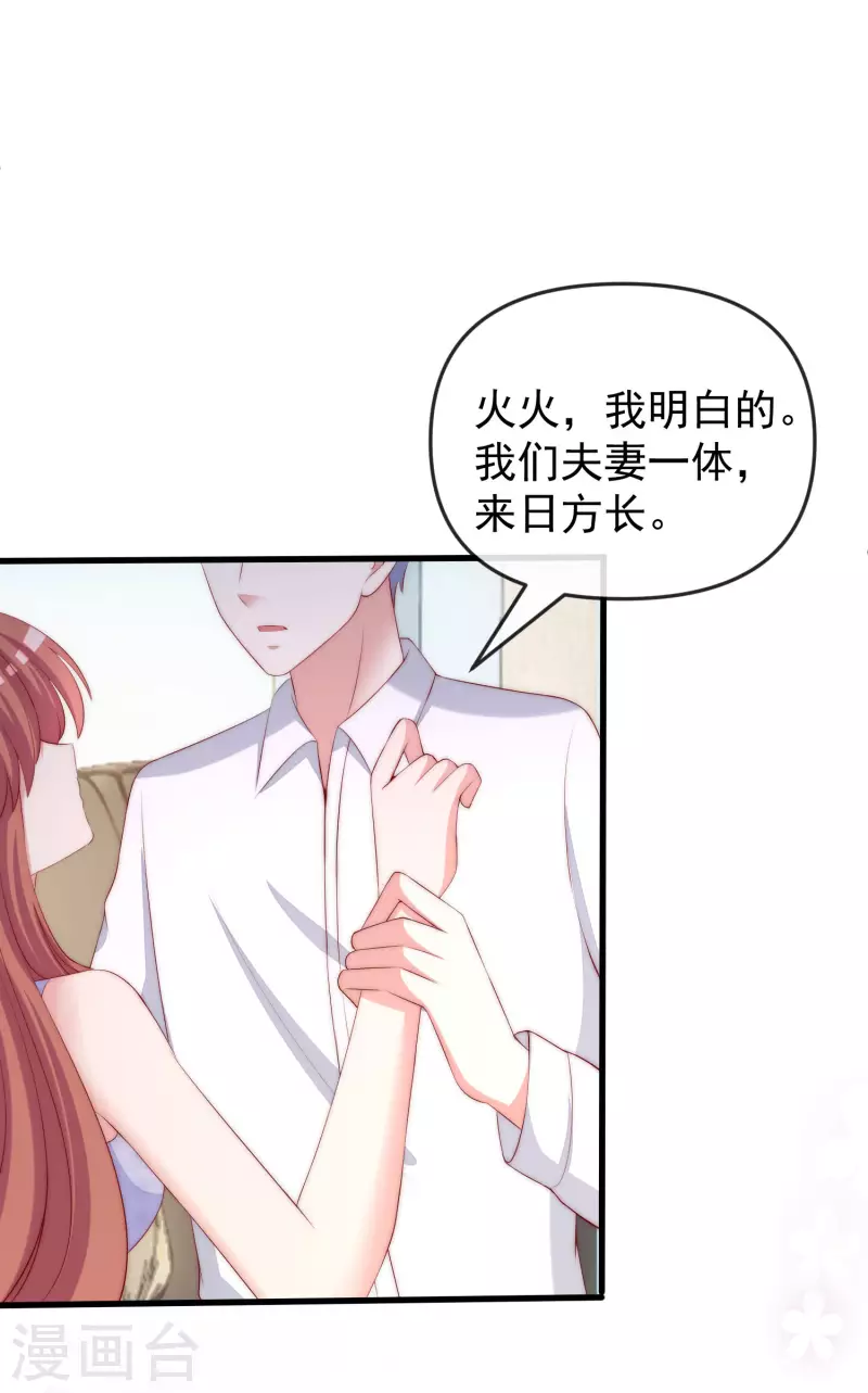 第313话 老婆美飒强！ 第8页