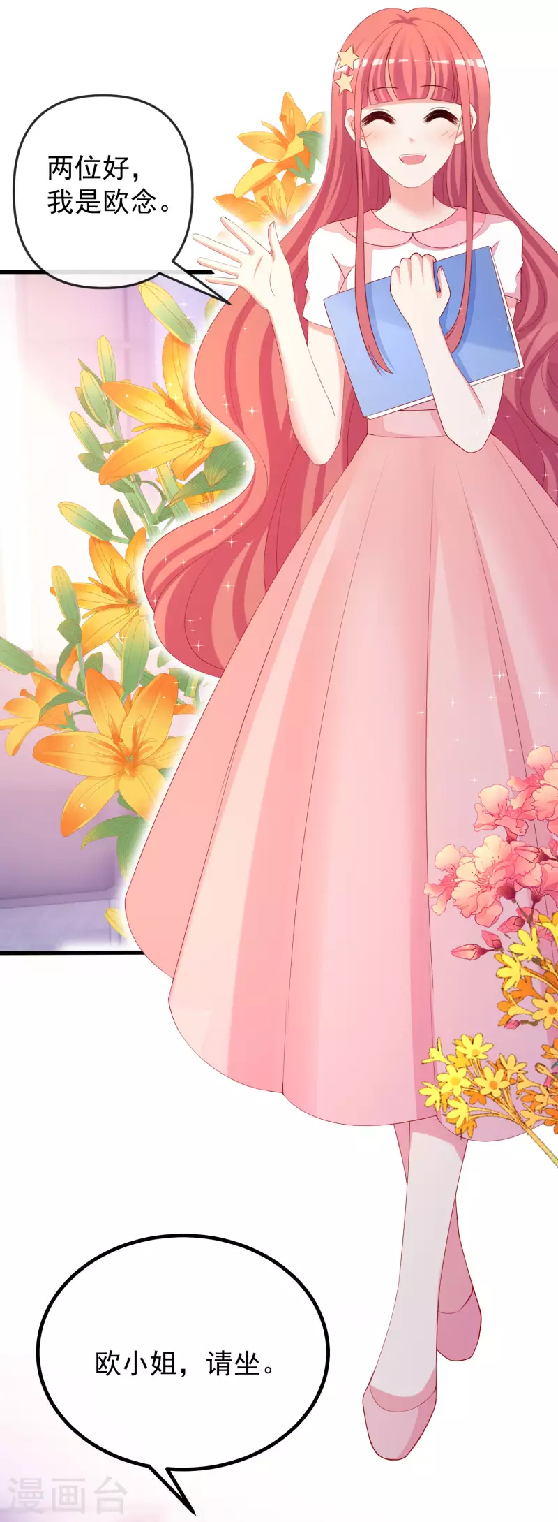 第313话 老婆美飒强！ 第12页