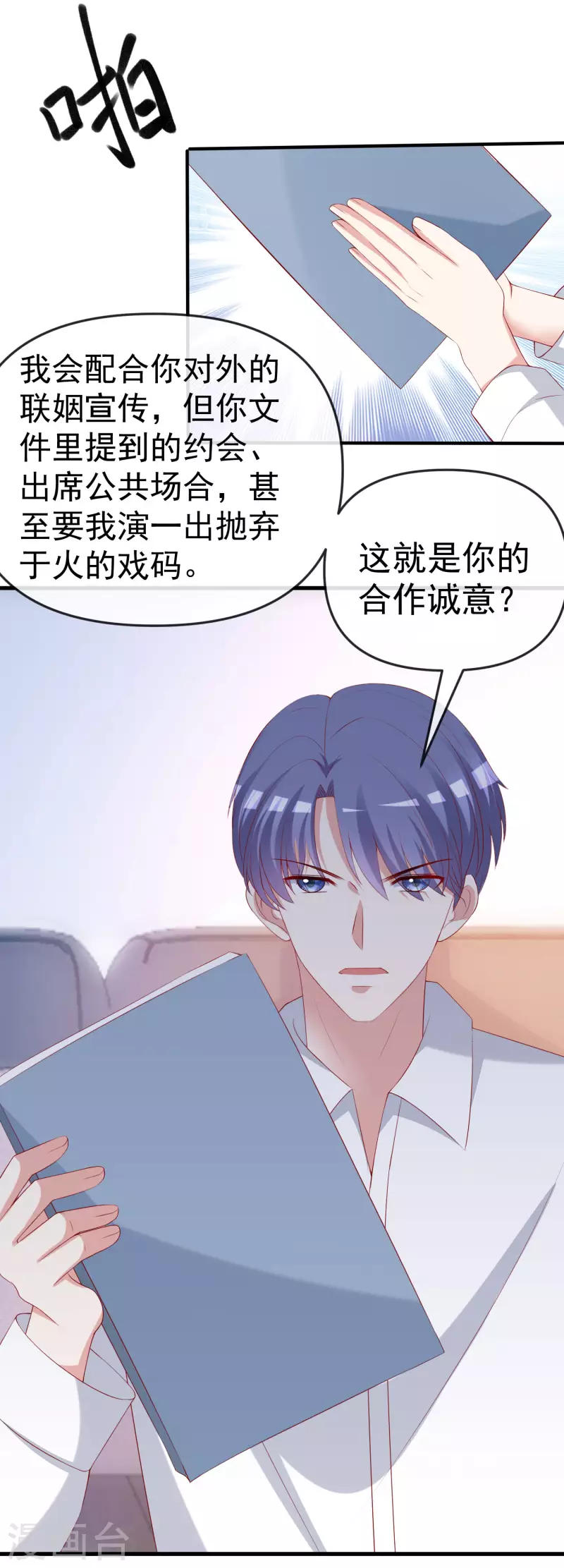 第313话 老婆美飒强！ 第18页