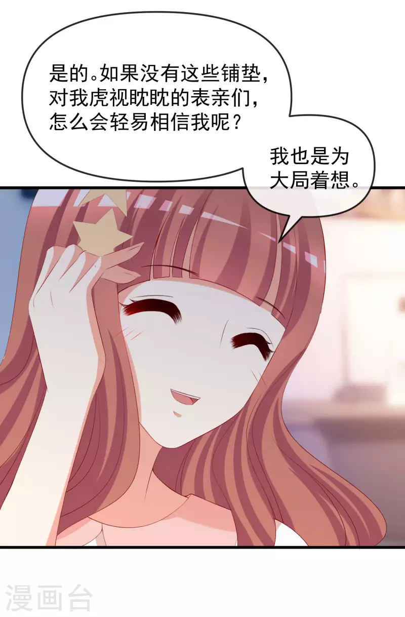 第313话 老婆美飒强！ 第19页