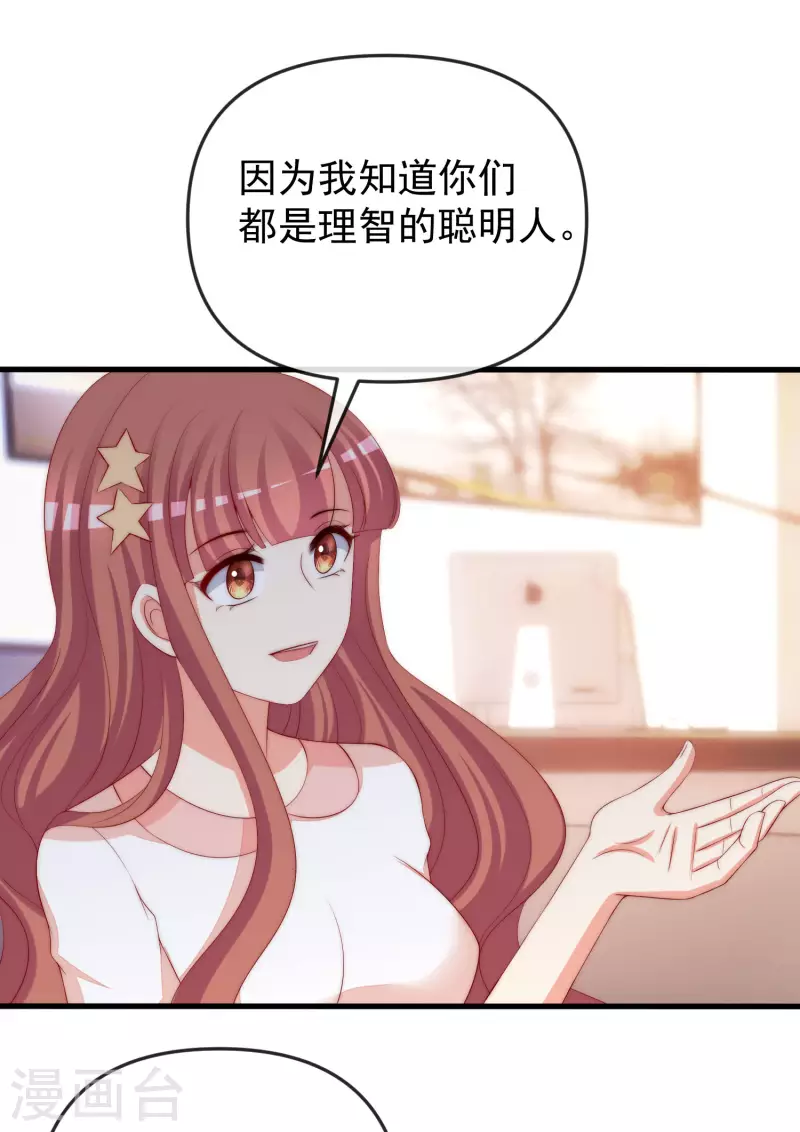 第313话 老婆美飒强！ 第22页