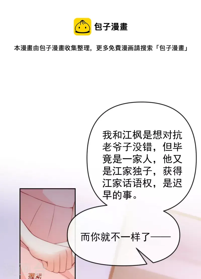 第313话 老婆美飒强！ 第29页
