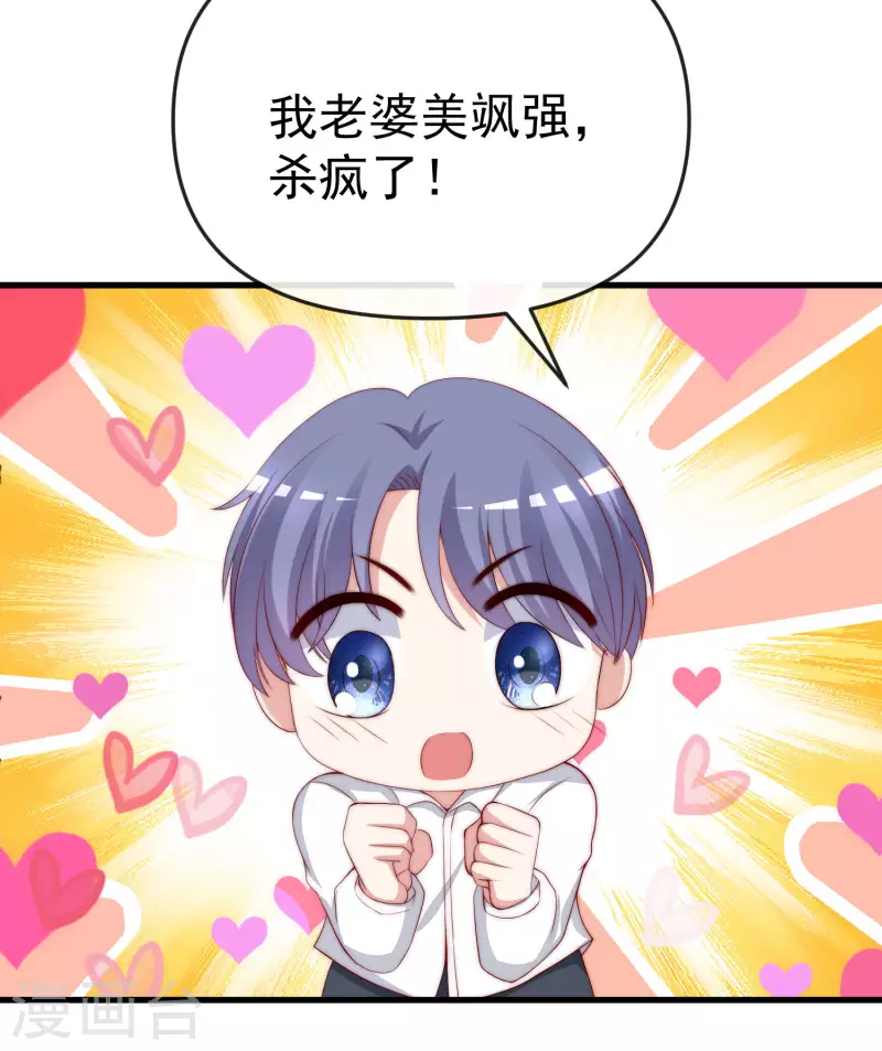 第313话 老婆美飒强！ 第32页