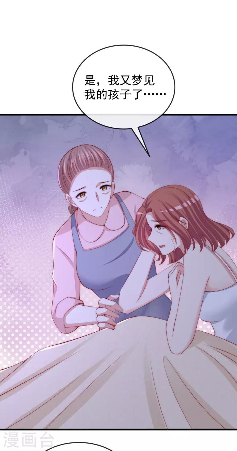 第312话 失散的女儿 第23页