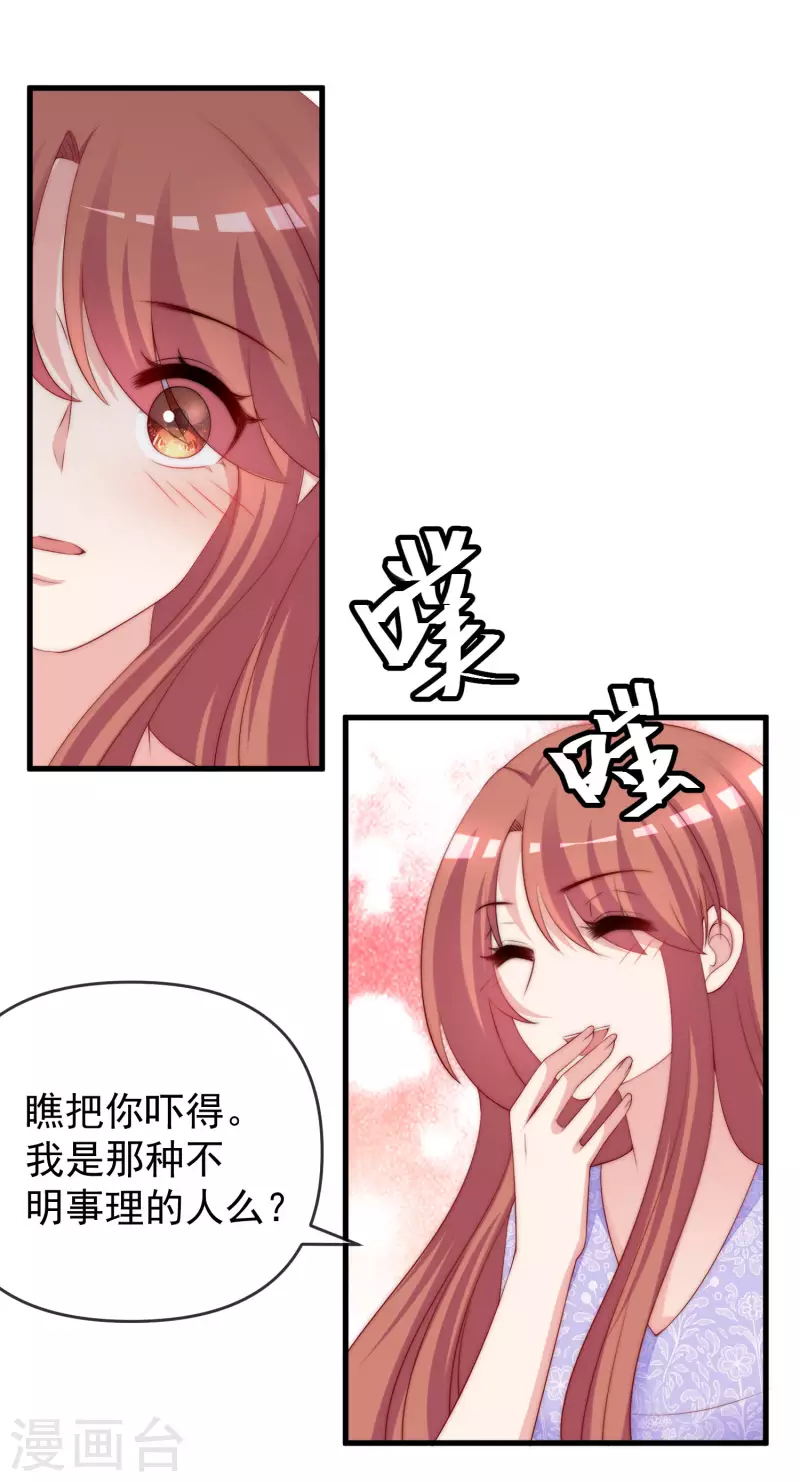 第311话 你居然答应让我去联姻？！ 第5页