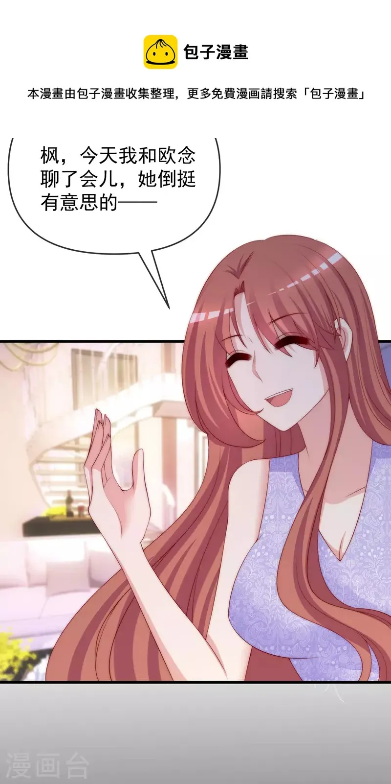 第311话 你居然答应让我去联姻？！ 第7页