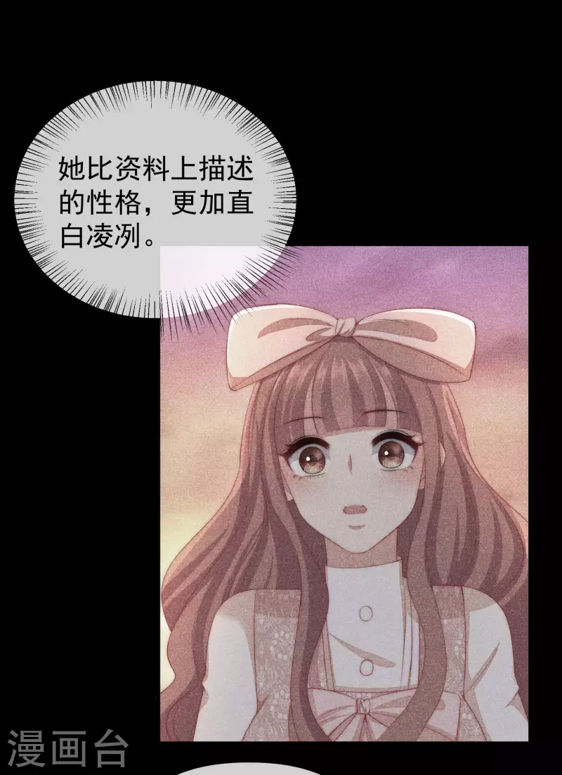 第311话 你居然答应让我去联姻？！ 第11页