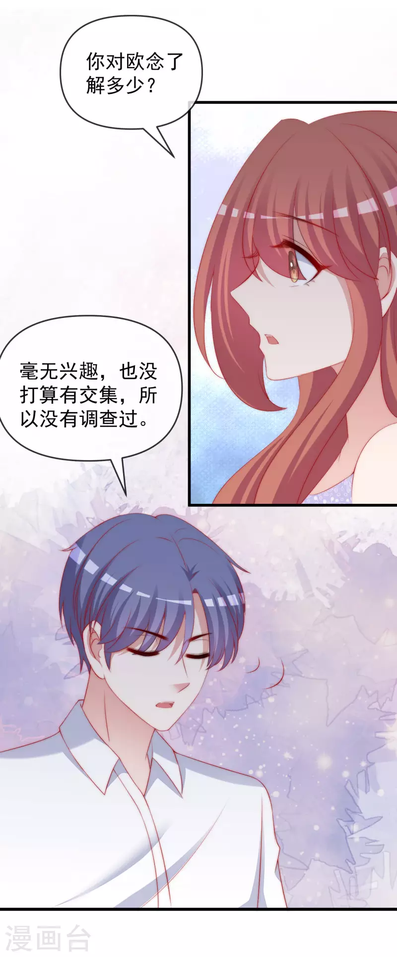 第311话 你居然答应让我去联姻？！ 第16页