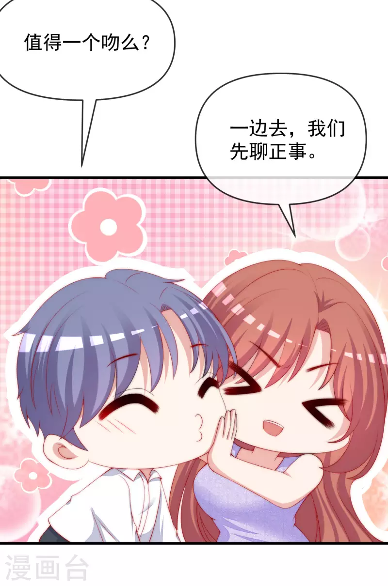 第311话 你居然答应让我去联姻？！ 第18页