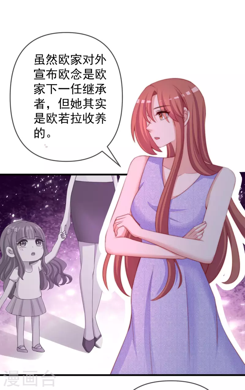 第311话 你居然答应让我去联姻？！ 第19页