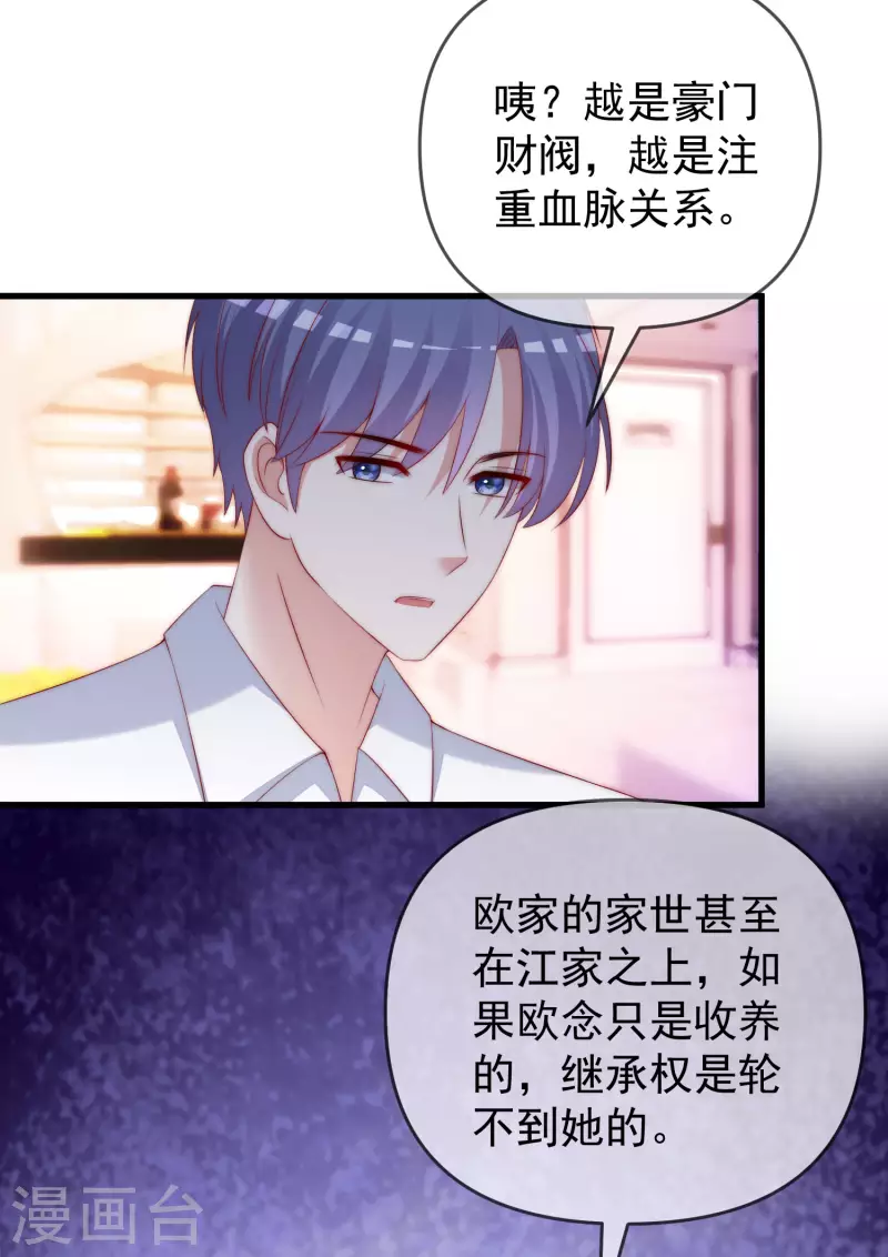 第311话 你居然答应让我去联姻？！ 第20页