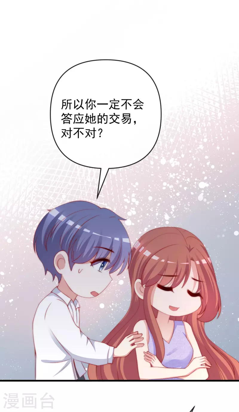 第311话 你居然答应让我去联姻？！ 第27页