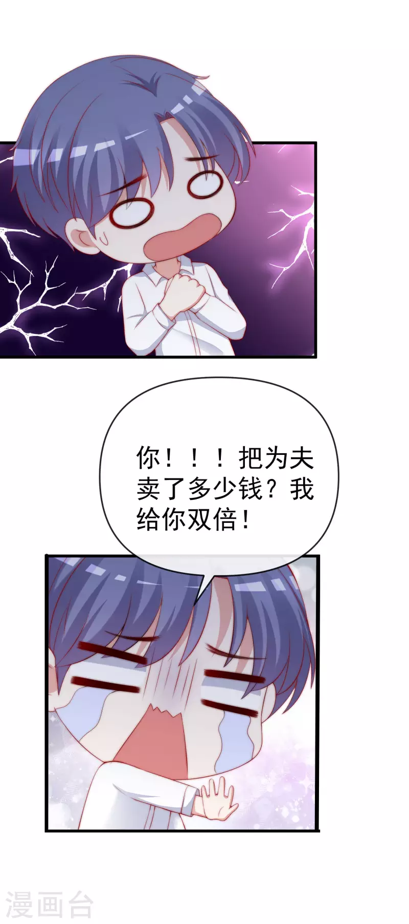 第311话 你居然答应让我去联姻？！ 第29页