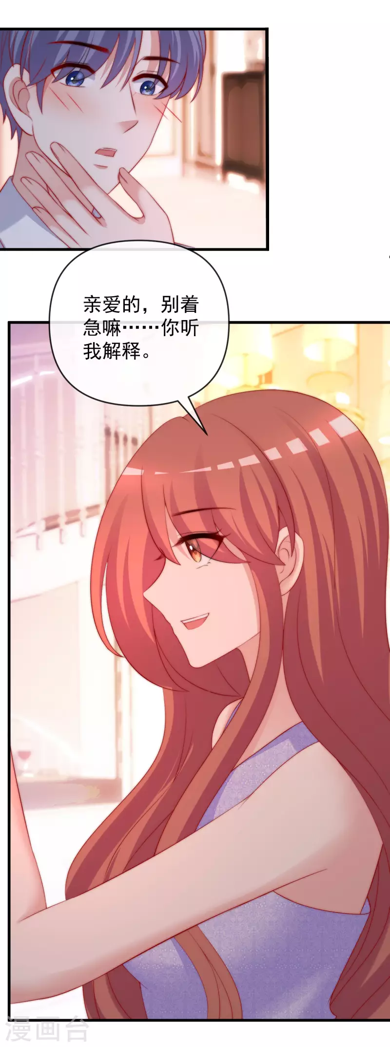 第311话 你居然答应让我去联姻？！ 第30页