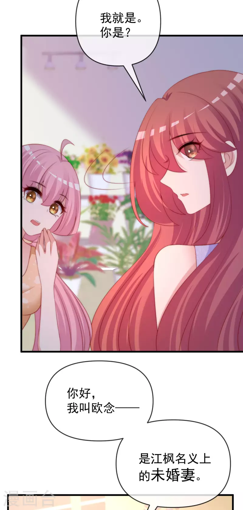 第310话 爆发前的宁静 第8页