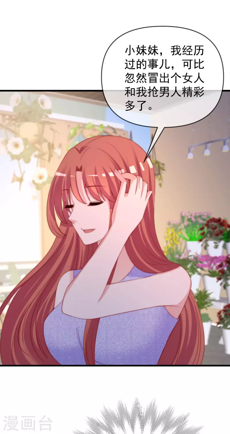 第310话 爆发前的宁静 第13页