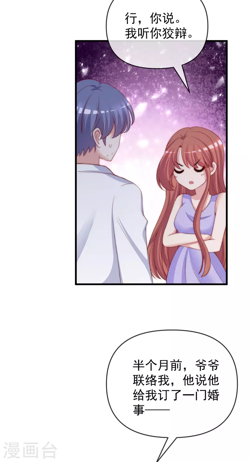第310话 爆发前的宁静 第21页
