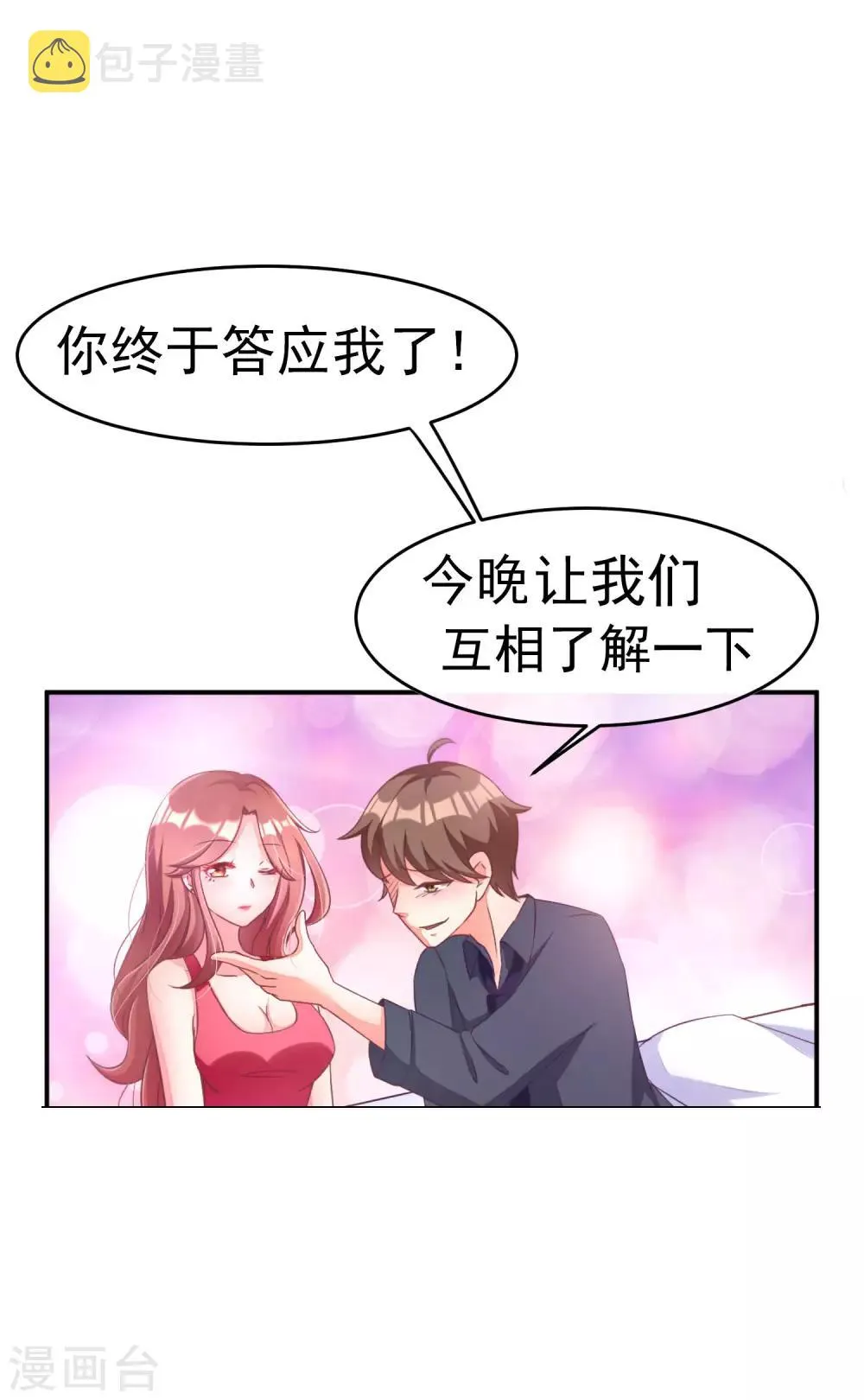 第1话 惩罚渣男，不能手软 第4页