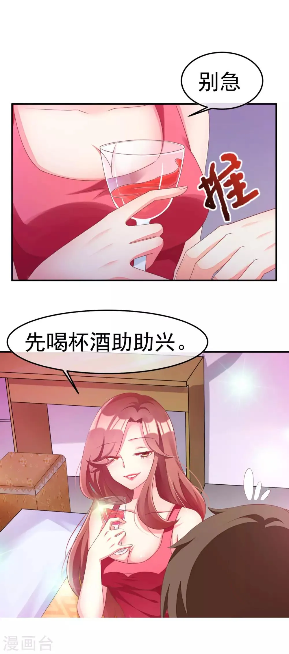 第1话 惩罚渣男，不能手软 第5页