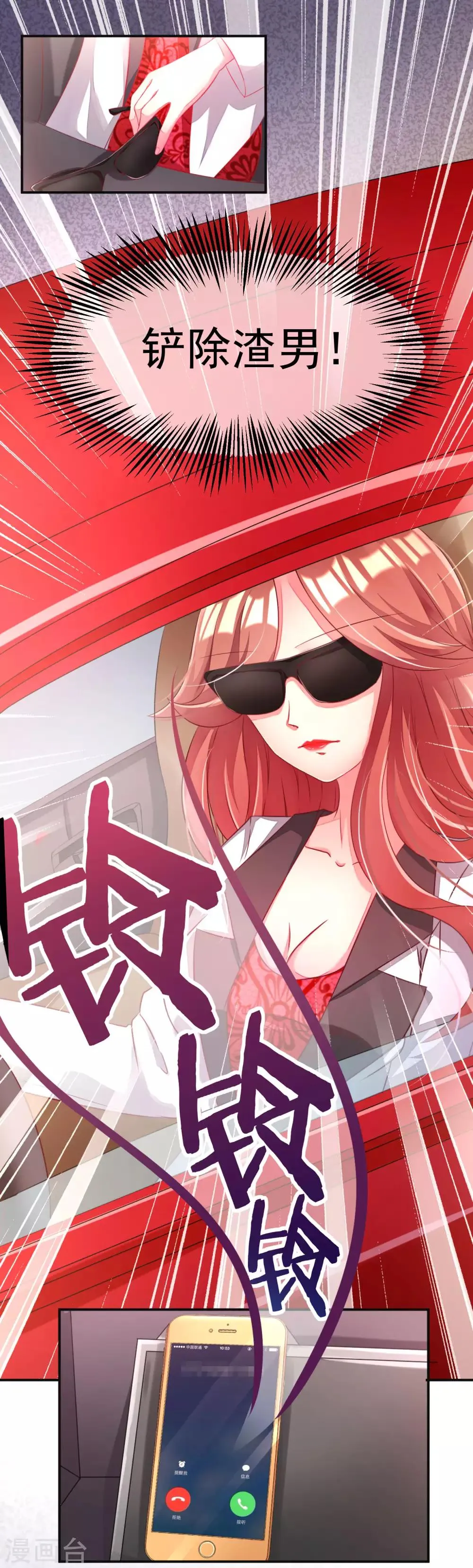 第1话 惩罚渣男，不能手软 第13页
