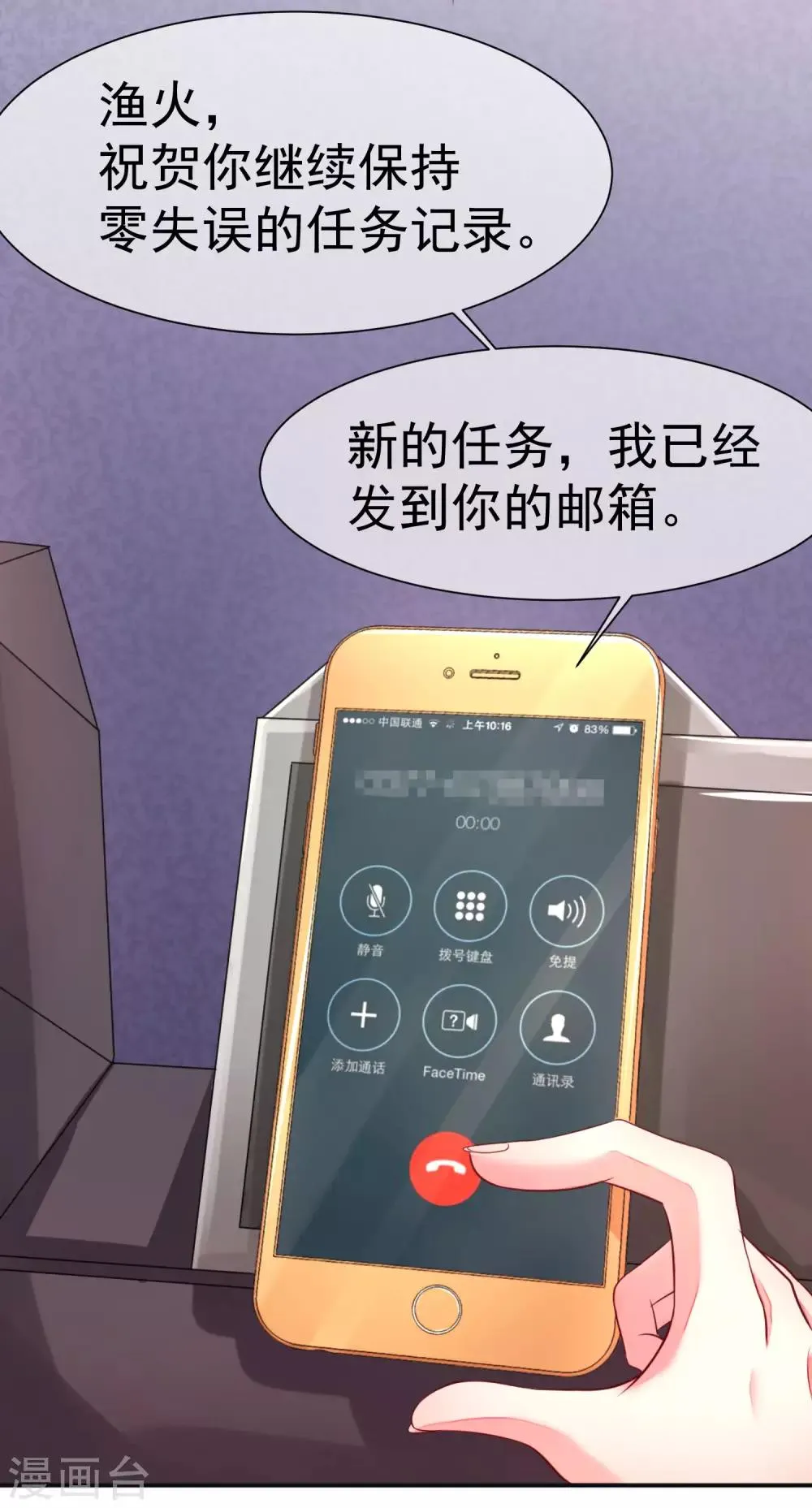 第1话 惩罚渣男，不能手软 第15页
