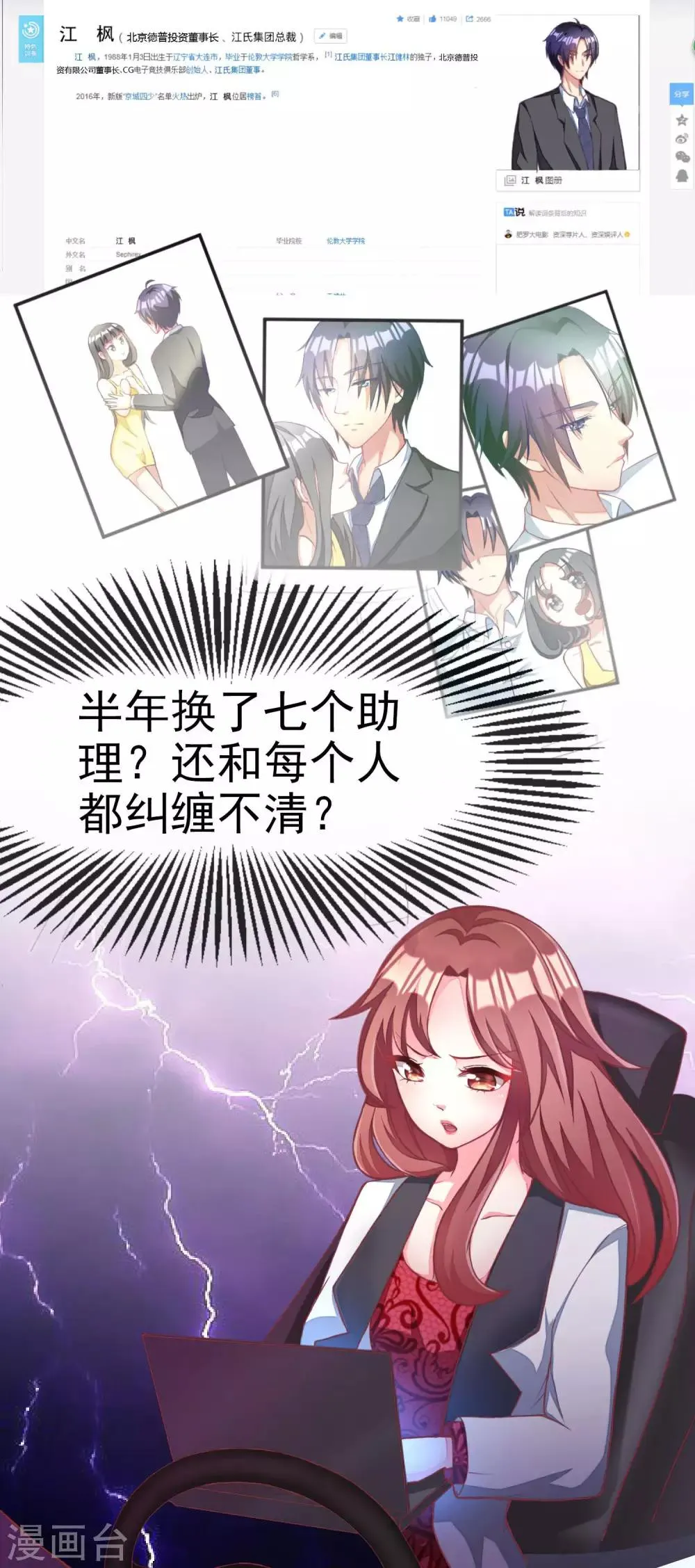 第1话 惩罚渣男，不能手软 第18页