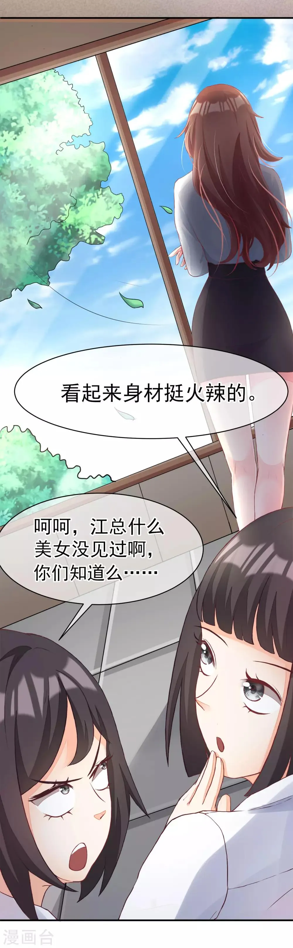 第1话 惩罚渣男，不能手软 第24页