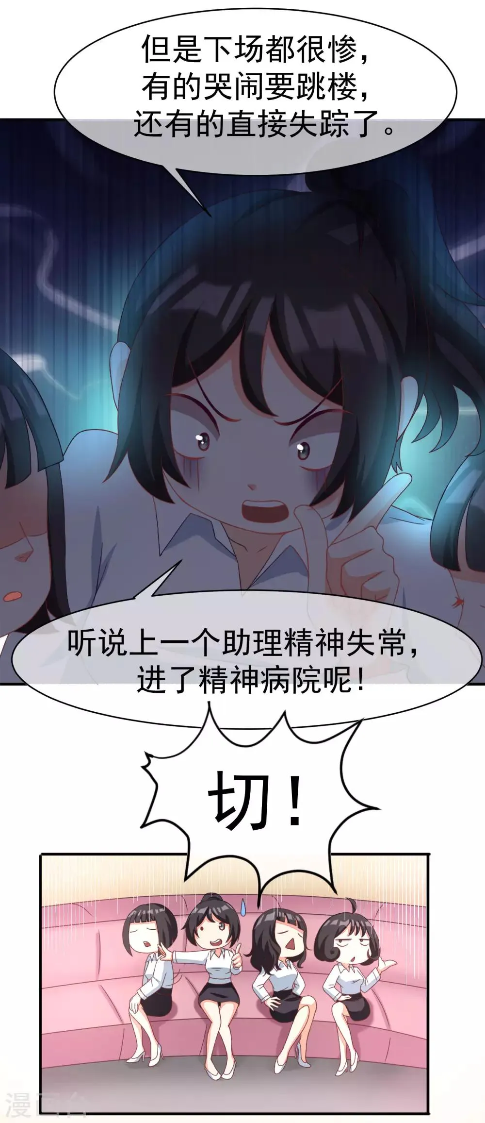 第1话 惩罚渣男，不能手软 第26页