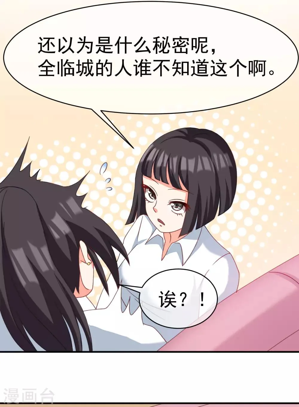 第1话 惩罚渣男，不能手软 第27页