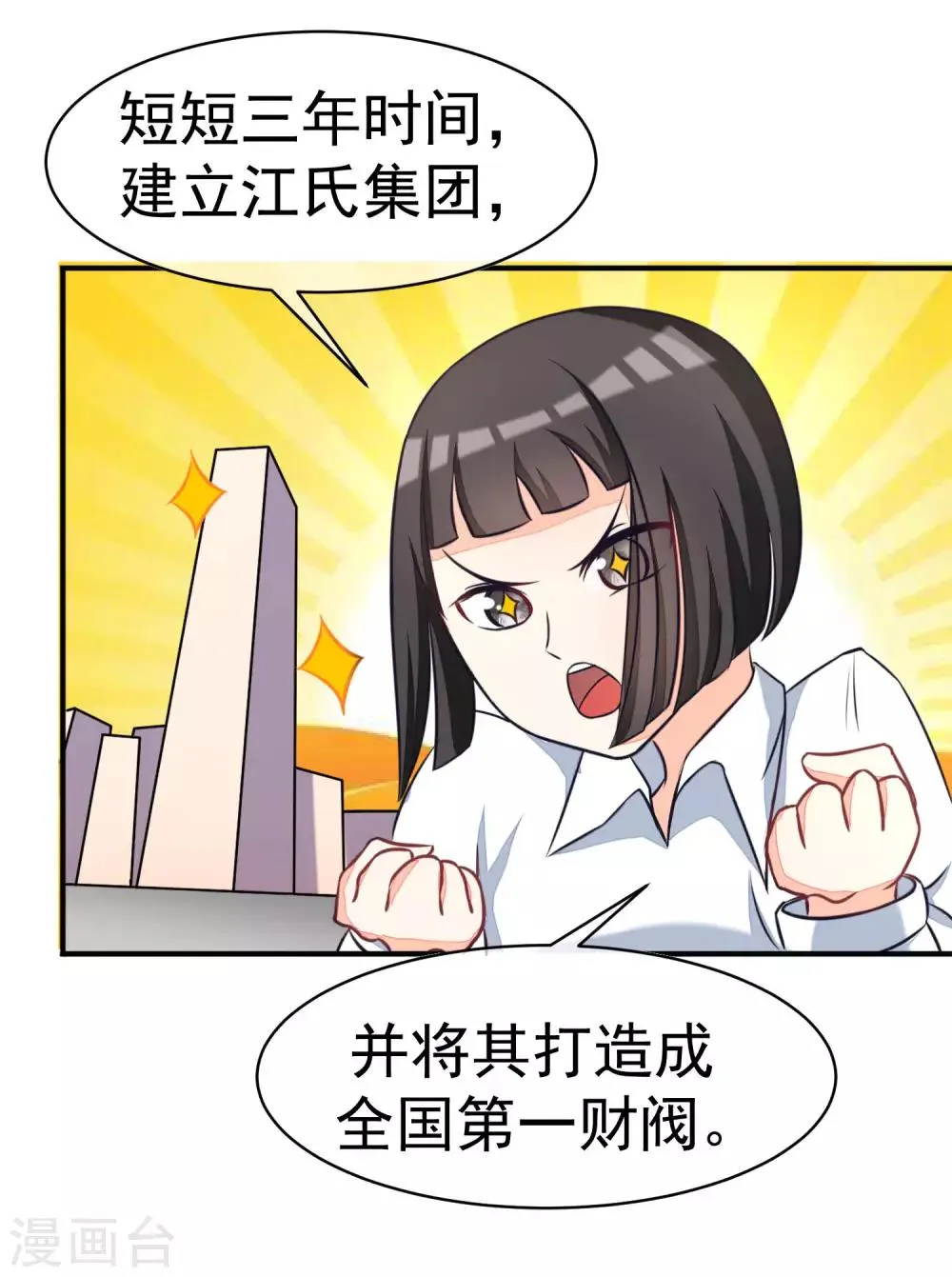 第1话 惩罚渣男，不能手软 第33页