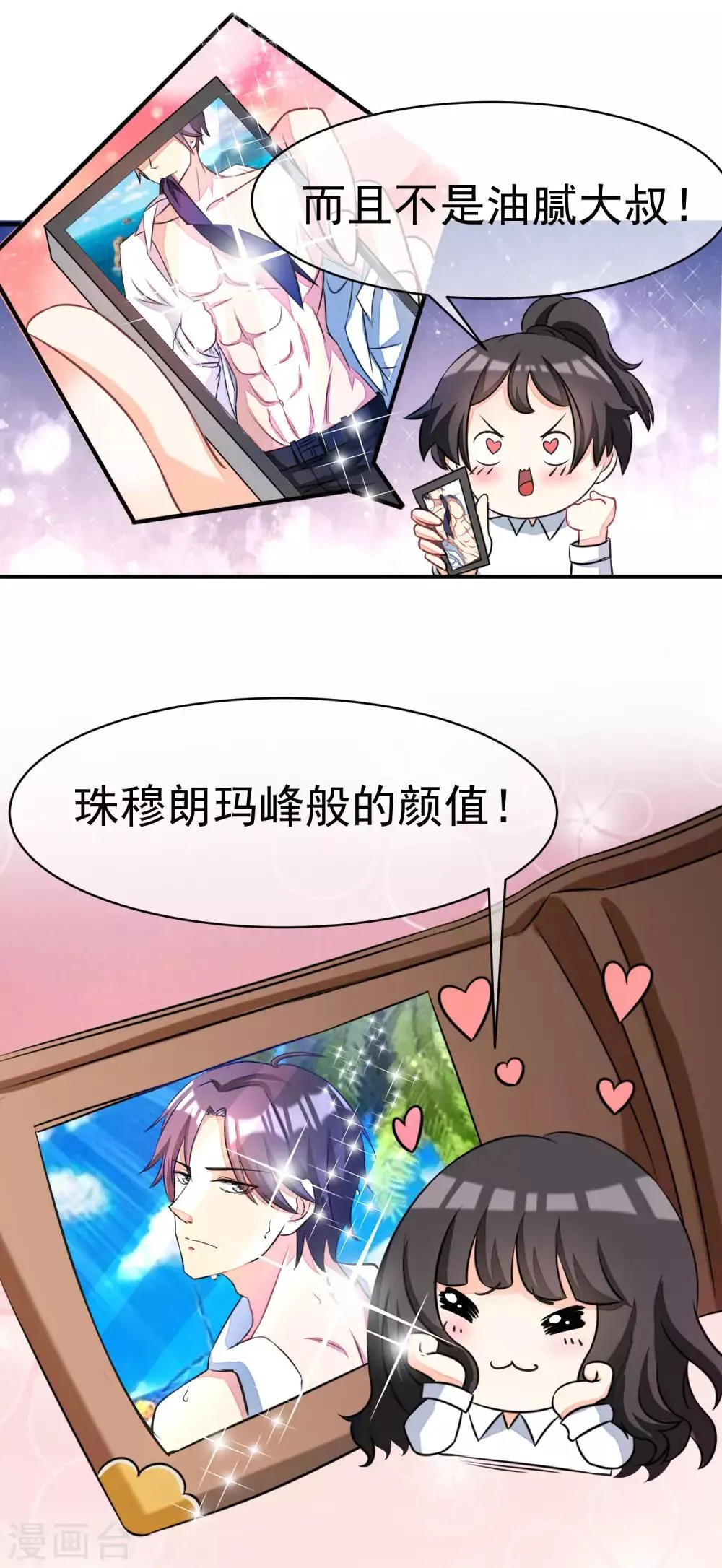 第1话 惩罚渣男，不能手软 第34页