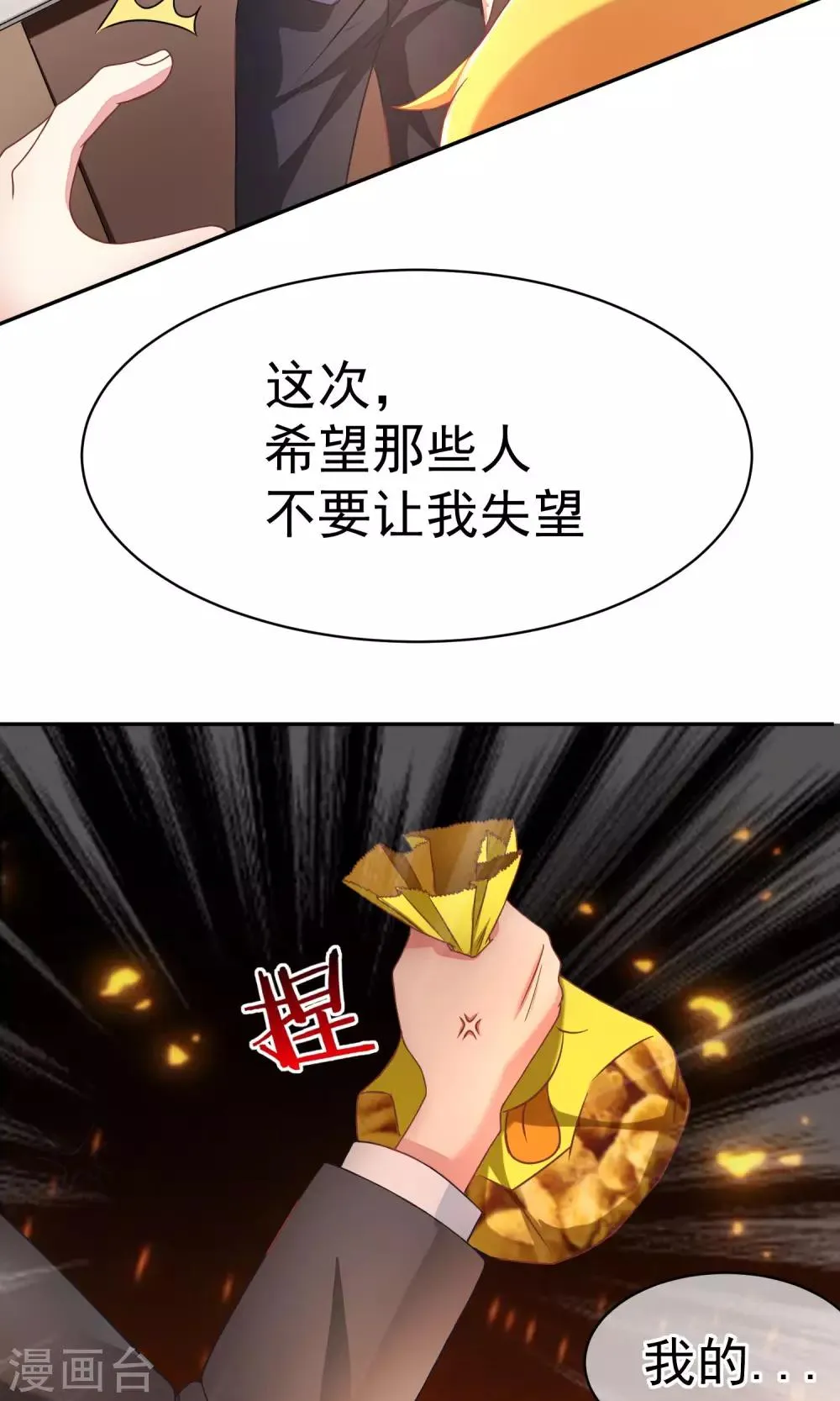 第2话 霸道总裁亲自上阵 第17页