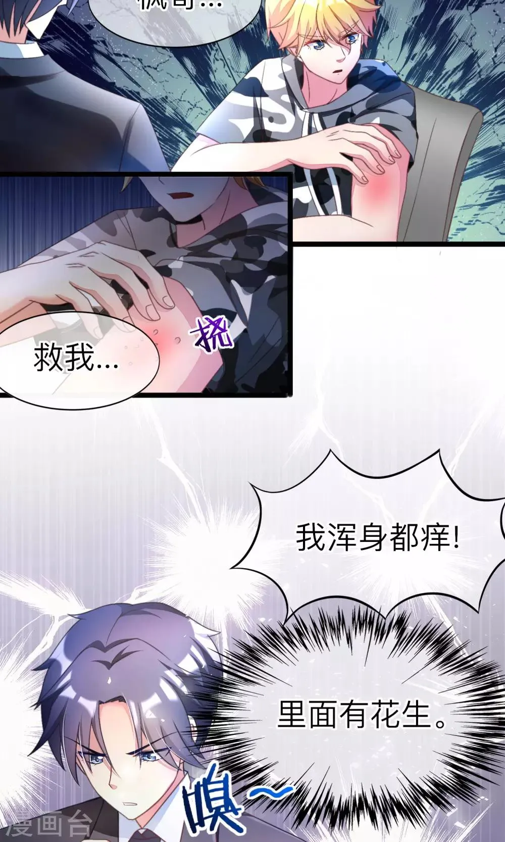 第2话 霸道总裁亲自上阵 第20页