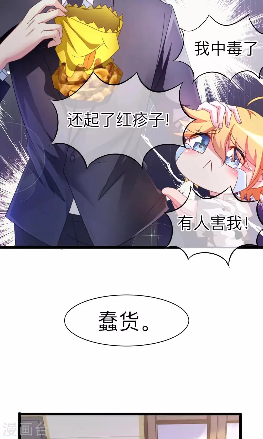 第2话 霸道总裁亲自上阵 第21页