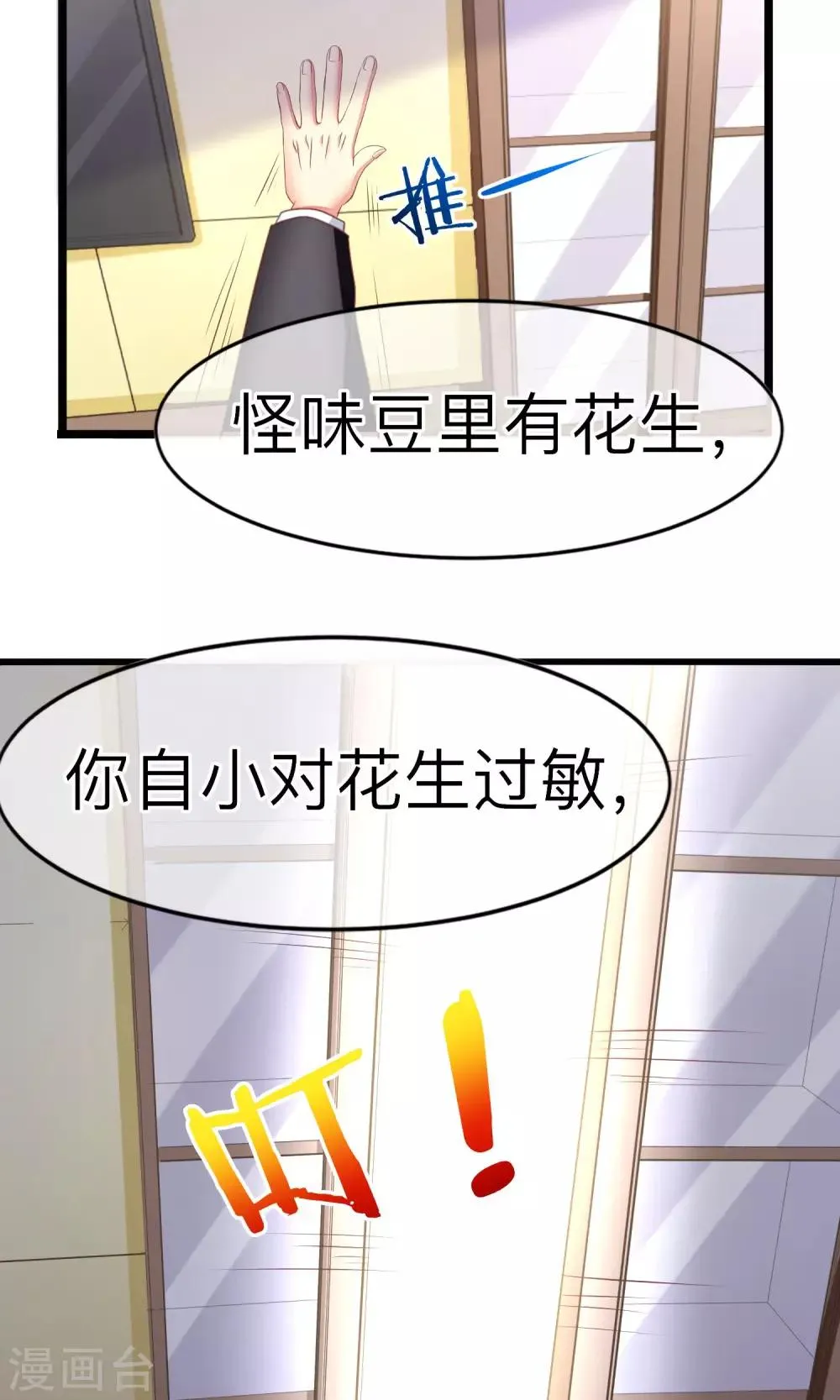 第2话 霸道总裁亲自上阵 第22页